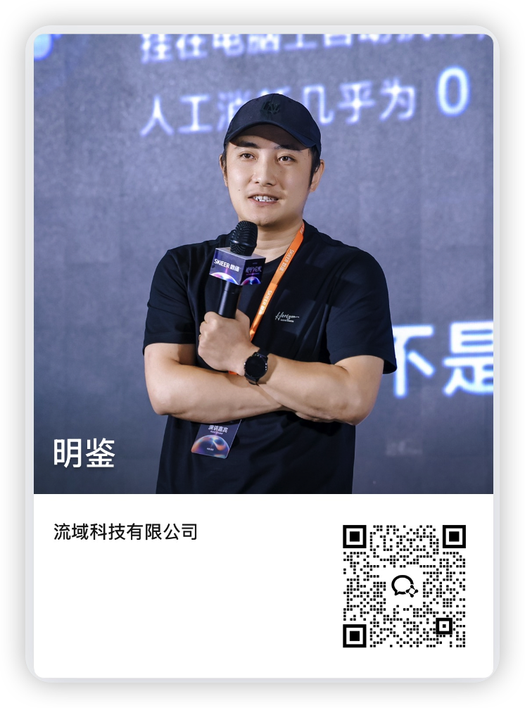 流域科技明鉴的微信联系二维码